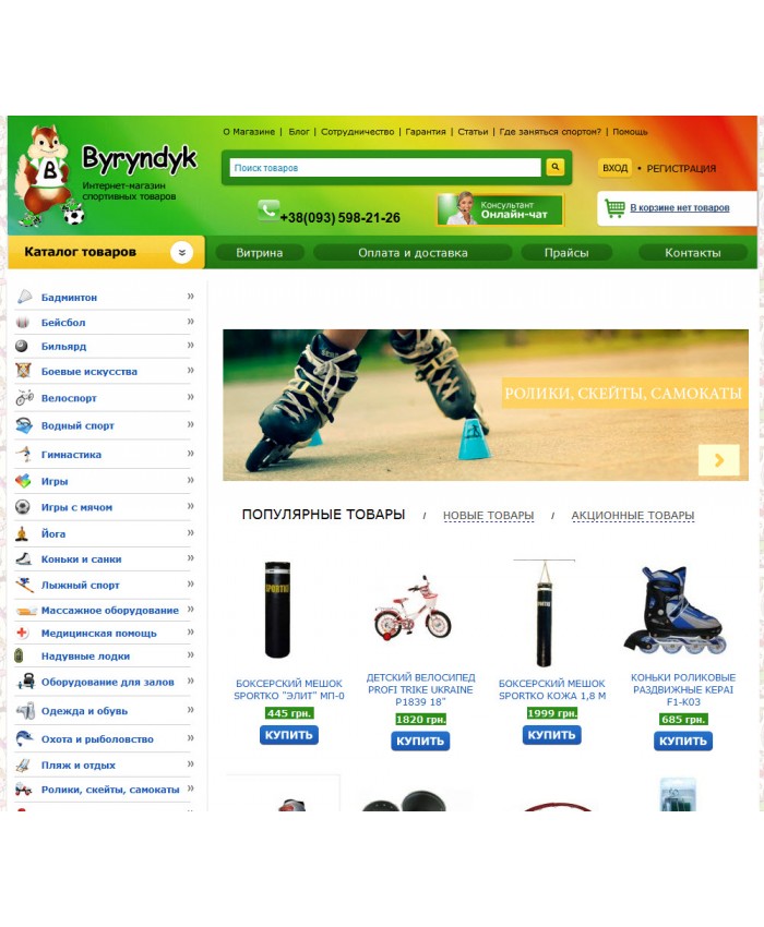 Купить - Готовый интернет магазин Спортивных товаров (недорогое решение)